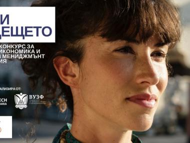 Започва първият конкурс за устойчиви бизнес практики за кръгова икономика