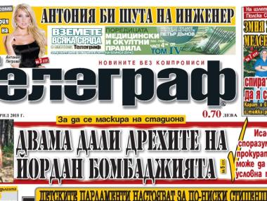 Американците от „Ню имидж“ купуват половината група на „Телеграф“
