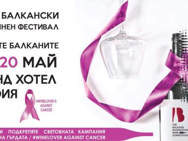 За седми път София ще се превърне в Балканска столица на виното