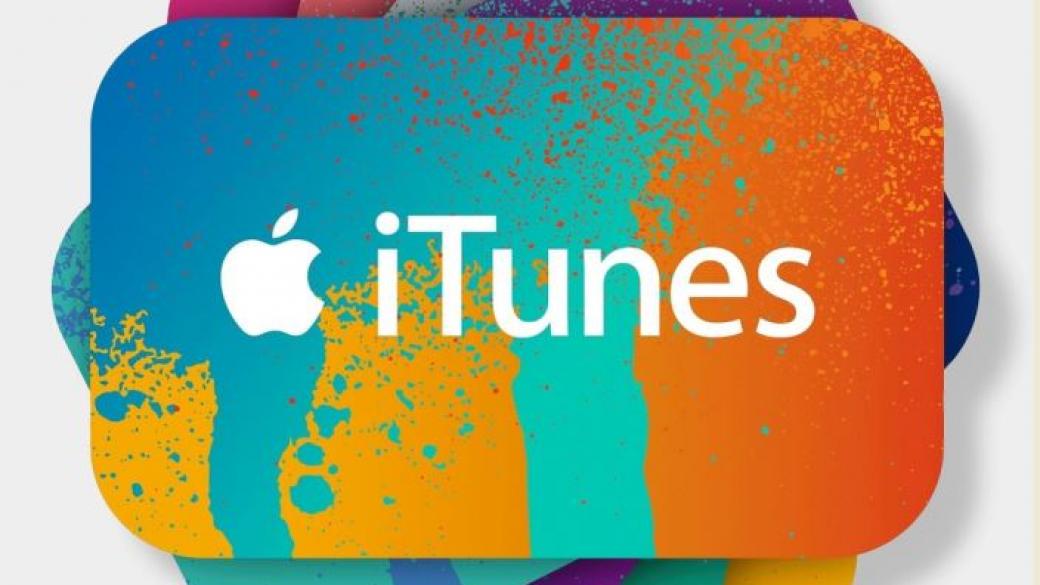 Apple iTunes вече е в магазина за приложения на Windows