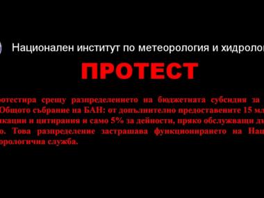 Допълнителните милиони за БАН скараха учените