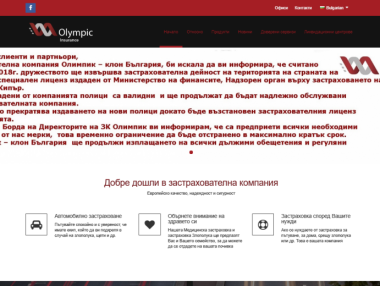 КФН забрани на „Олимпик“ да сключва нови застрахователни договори