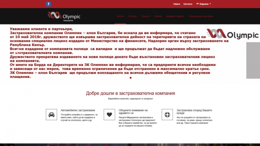 КФН забрани на „Олимпик“ да сключва нови застрахователни договори