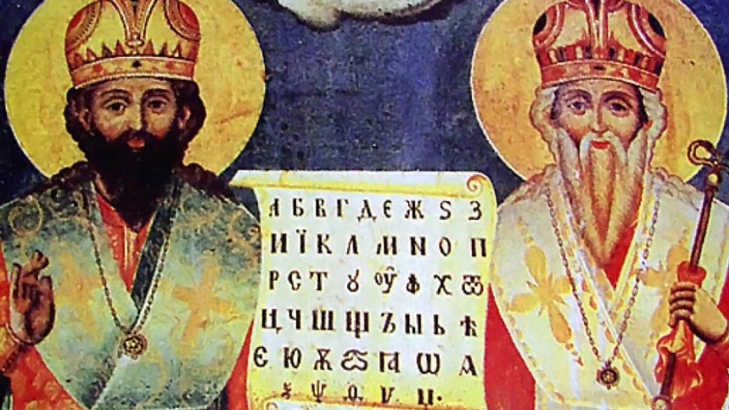 България празнува 24 май
