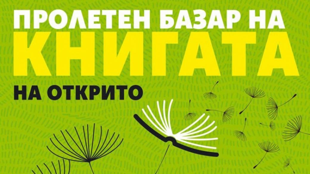 Тази година Пролетният панаир на книгата ще е на открито