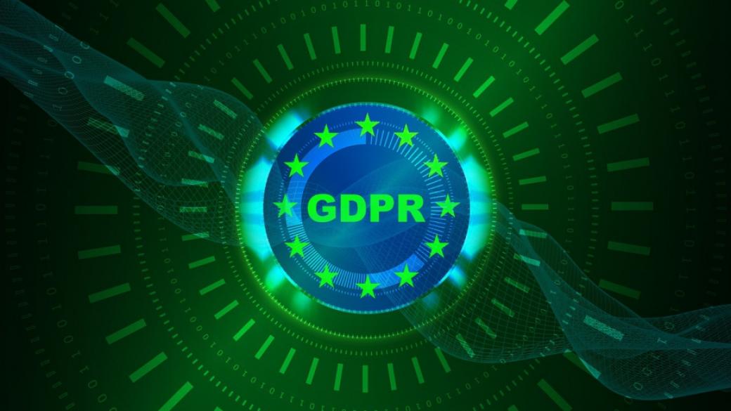 GDPR вече действа