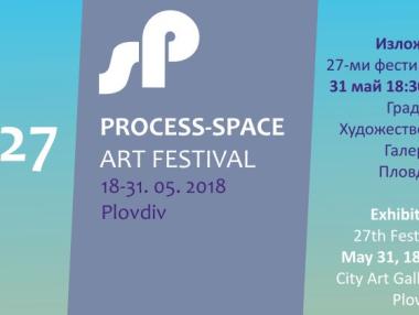 Изложба представя произведенията от 27-и Фестивал „Процес – Пространство“