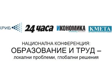 Бизнесът и правителството ще търсят заедно решение на проблема с пазара на труда