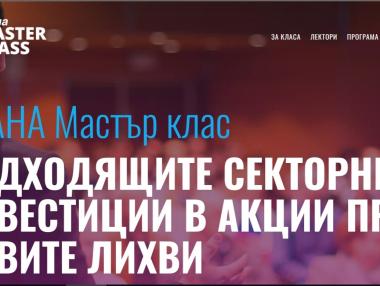 Мастър клас обяснява перспективата на технологичните акции като инвестиция