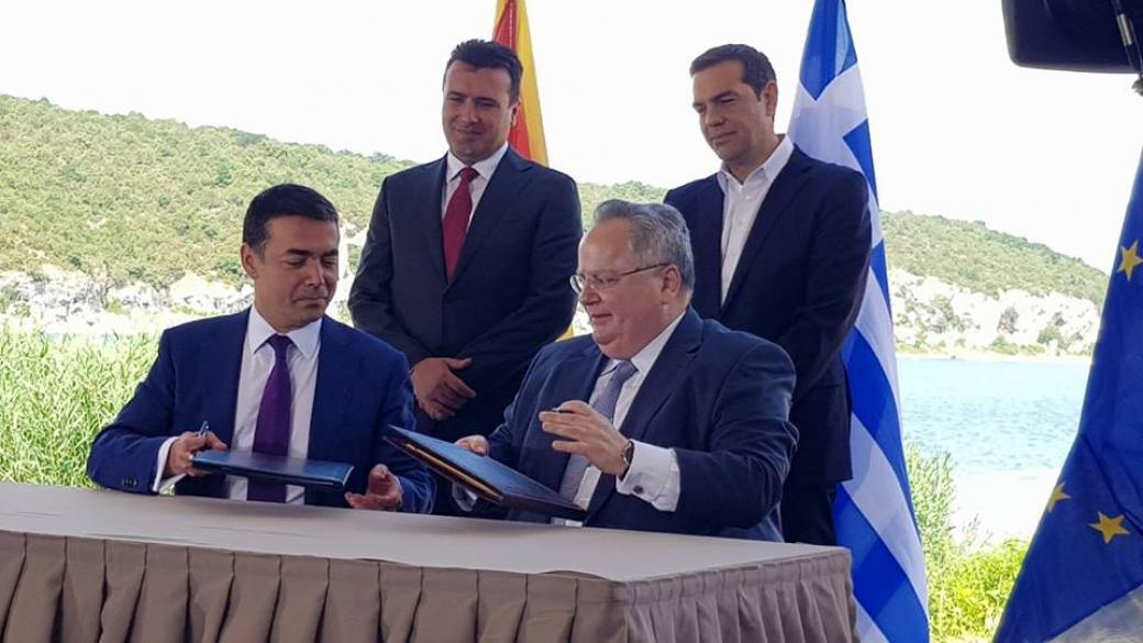Македония и Гърция подписаха договора за новото име