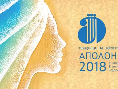 Повече цвят и разнообразие на тазгодишната Аполония
