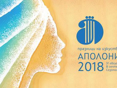 Изобилие от театрални постановки очаква посетителите на Аполония