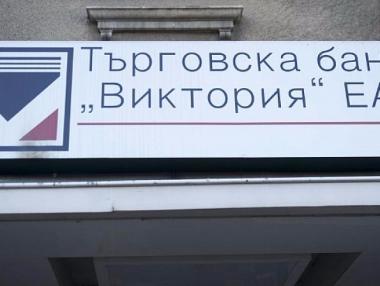 КЗК разреши на „Инвестбанк“ да придобие „Виктория“