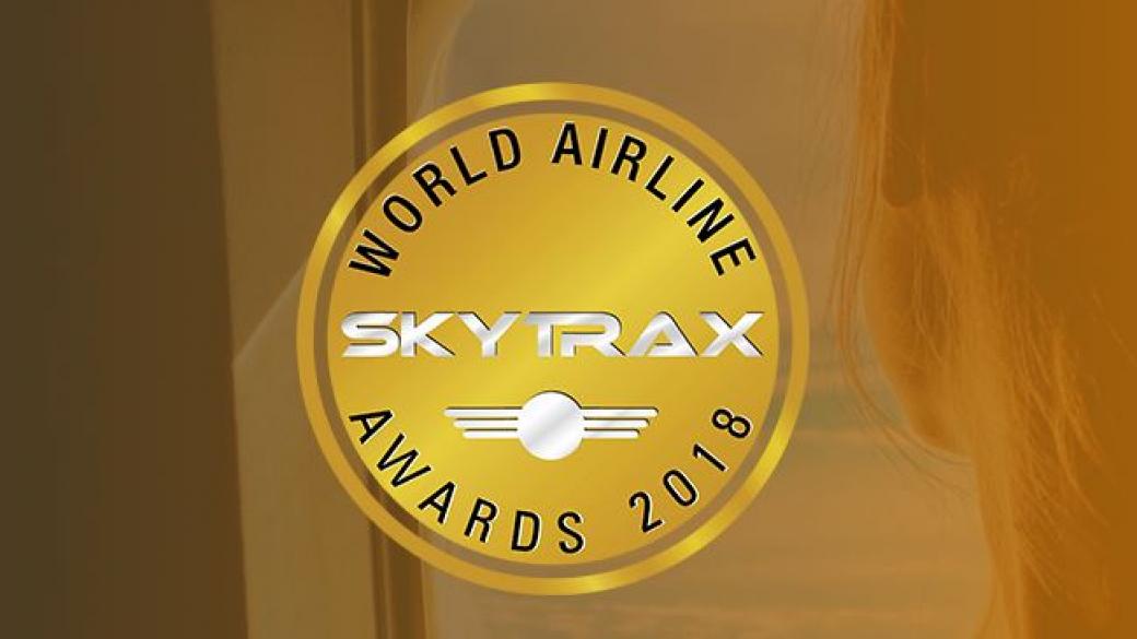Skytrax подреди най-добрите авиокомпании на 2018 г.