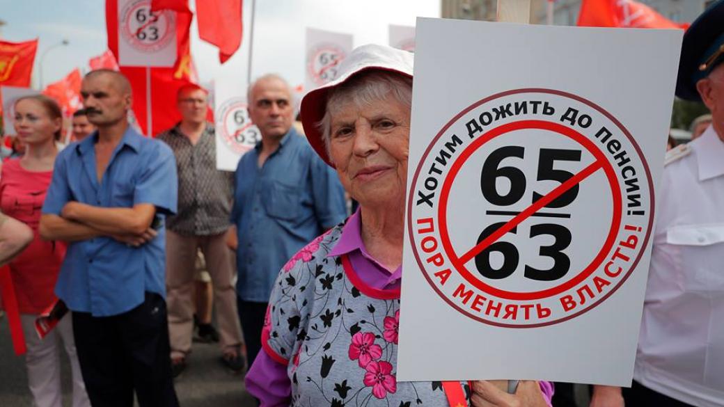 Пореден митинг срещу пенсионната реформа в Русия