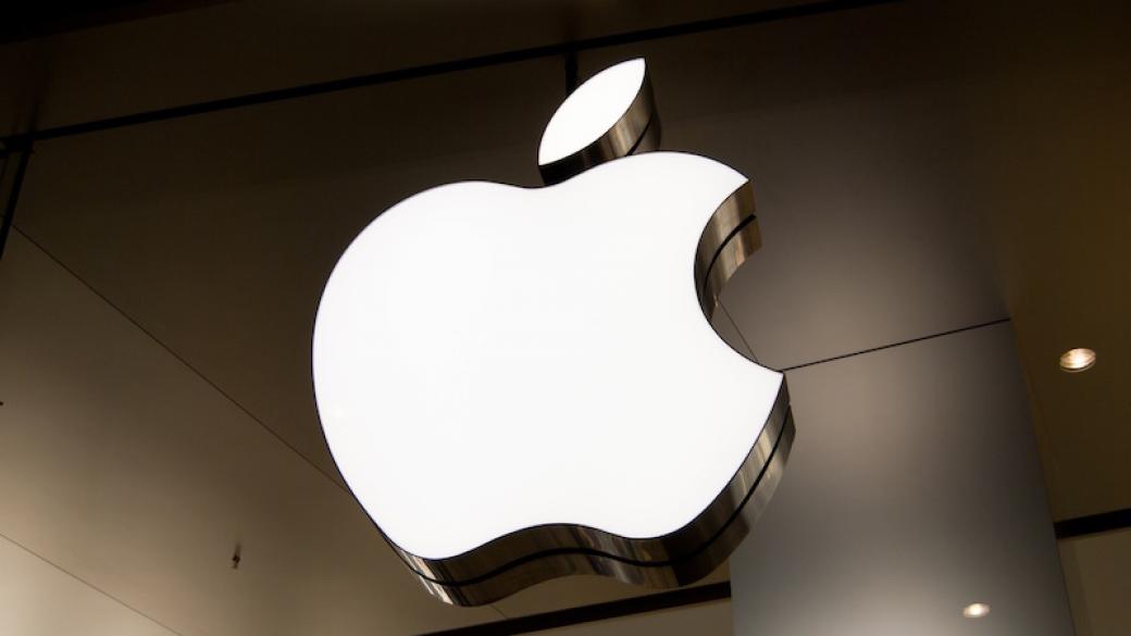 Apple стана първата компания в света с пазарна оценка от над 1 трлн. долара