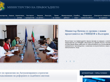 Правосъдното министерство отново е онлайн с час и половина по-късно от планираното