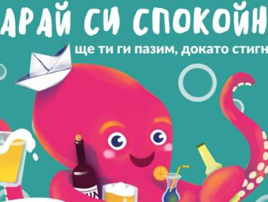 Билборд кампания ни призовава „Карай си спокойно“