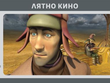 Кино на открито ще се прожектира в София (програма)