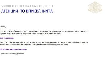 Нямаме късмет. Търговският регистър все още не работи