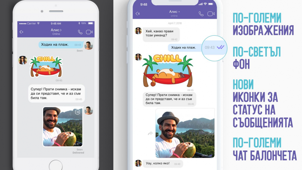 Viber подобрява дизайна на чатовете