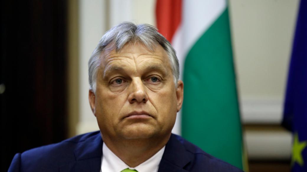 Унгария е на път да загуби правото си на глас в ЕС