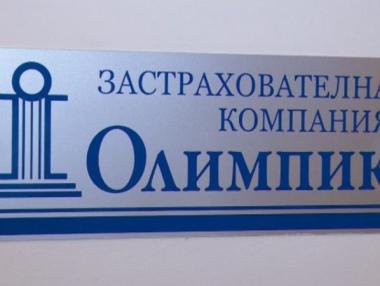 Делото в Кипър за фалита на „Олимпик“ тръгна