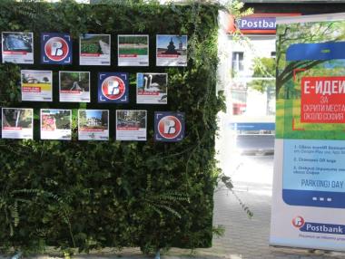 Пощенска банка участва с дигитален зелен кът в PARK(ing) Day 2018