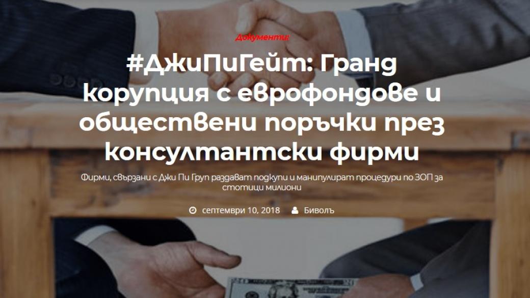 Борисов разпореди да се отстранят всички чиновници, замесени в #ДжиПиГейт