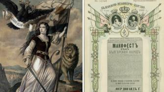 110 години от независимостта на България