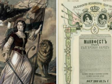 110 години от независимостта на България