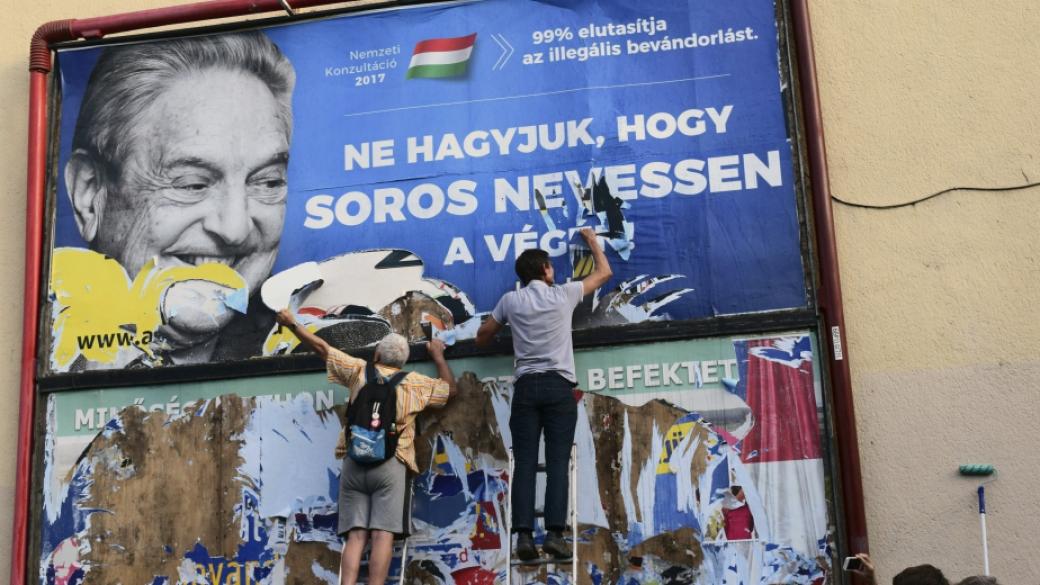 Фондацията на Сорос съди Унгария