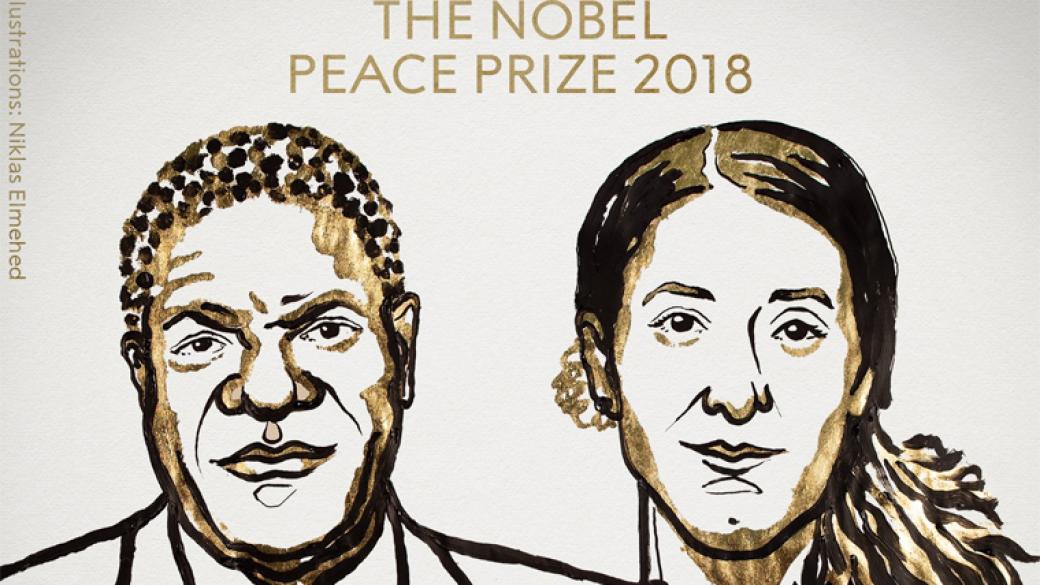 Гинеколог и правозащитничка получиха Нобеловата награда за мир