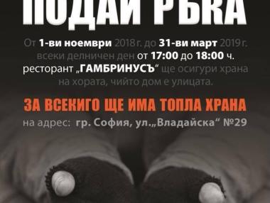 Столичен ресторант ще предлага храна на бездомните през зимата
