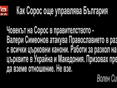 Сидеров обясни защо нападна правителството