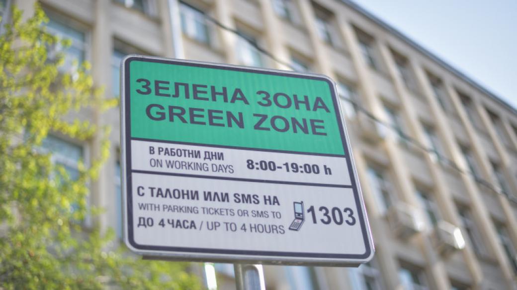 „Зелена зона“ в София обхваща още 4 квартала от днес