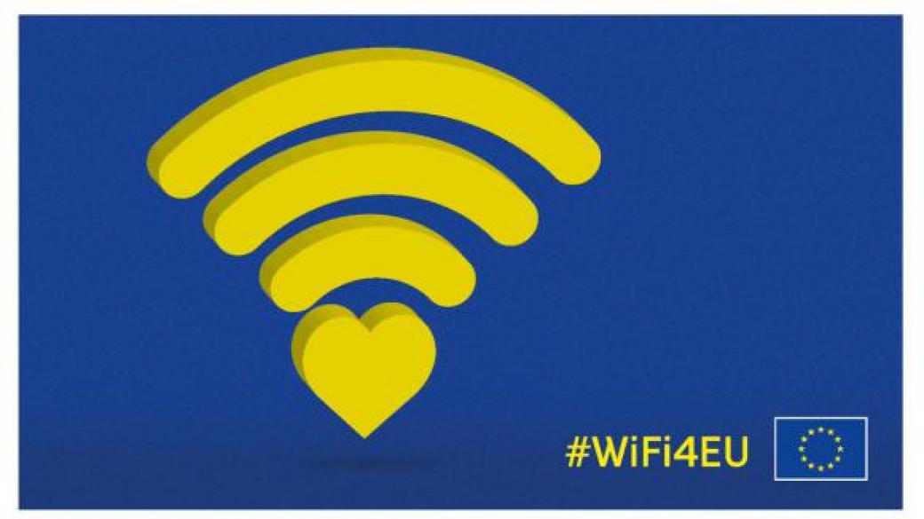 На 7 ноември стартира конкурсът за безплатен интернет WiFi4EU