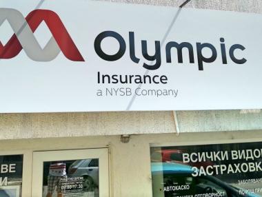 Трети фалстарт на делото за фалита на „Олимпик“