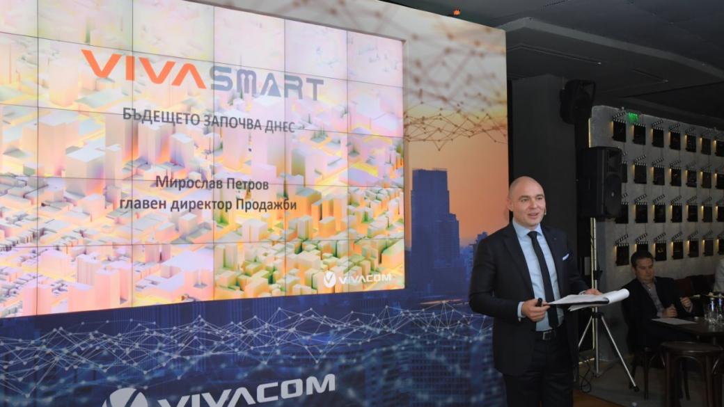 Vivacom представи новата си платформа за „умни“ решения