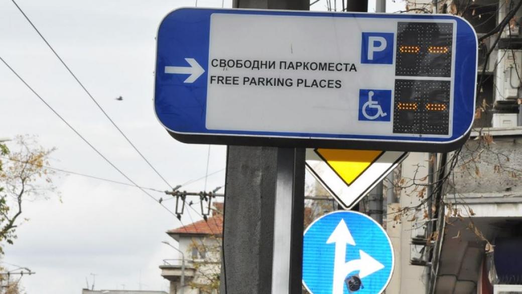 Бургас вече има система „Умен паркинг“