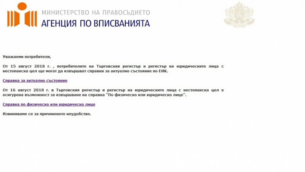 IT отделът на Агенцията по вписванията не е получил бонуси