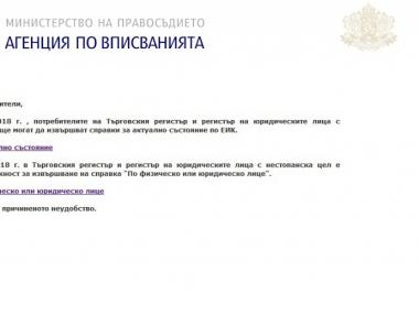 IT отделът на Агенцията по вписванията не е получил бонуси