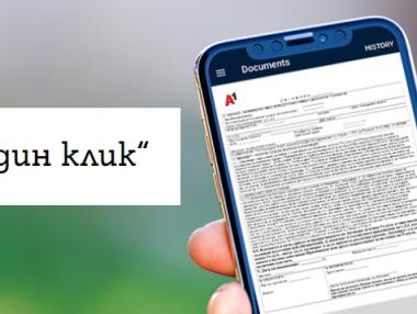 Клиентите на А1 вече могат да сключват договори от разстояние
