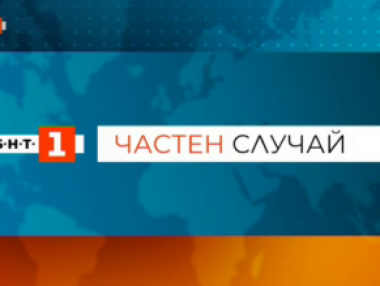 Интеграция на парче ли е приобщаването на хората с трайни увреждания у нас?