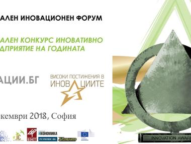Президентът награждава победителите в „Иновативно предприятие на годината 2018“
