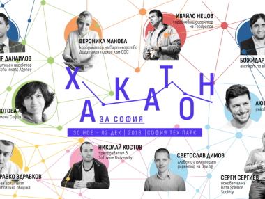 Хакатон за София ще търси иновативни решения за града