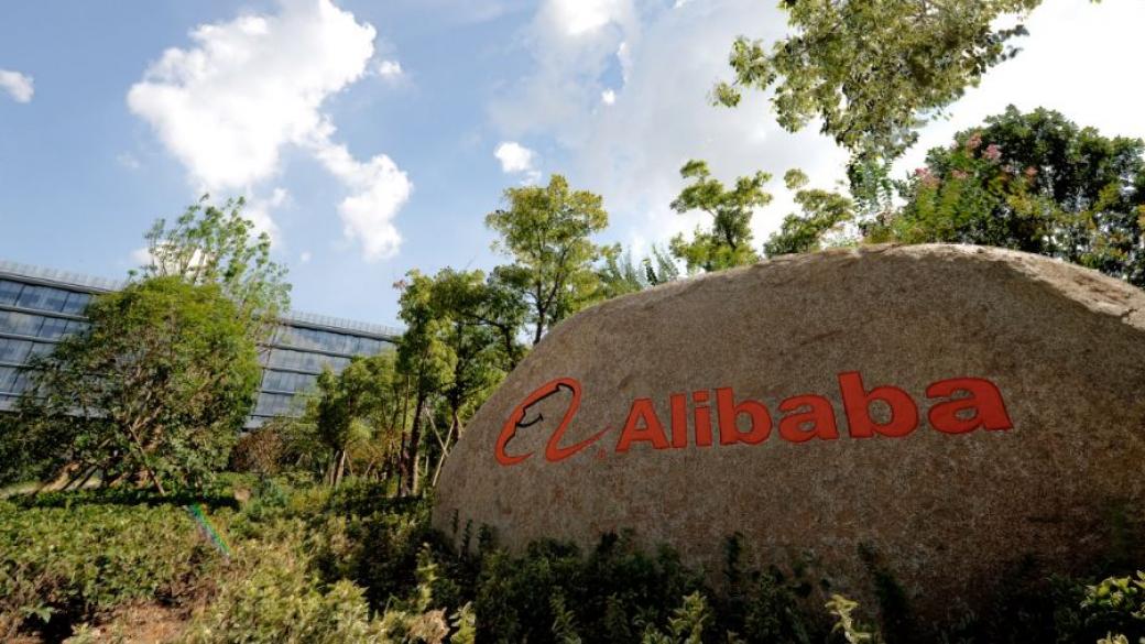 Alibaba отваря първия си търговски хъб за е-търговия в Европа