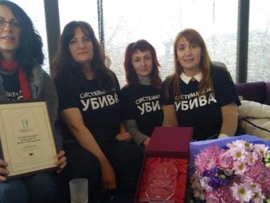 Майките на деца с увреждания с наградата „Човек на годината“ 2018