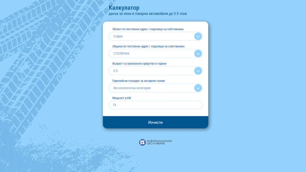 Заработи онлайн калкулаторът за данъка на колите в София