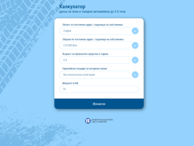 Заработи онлайн калкулаторът за данъка на колите в София